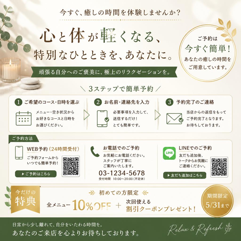 今すぐ予約！