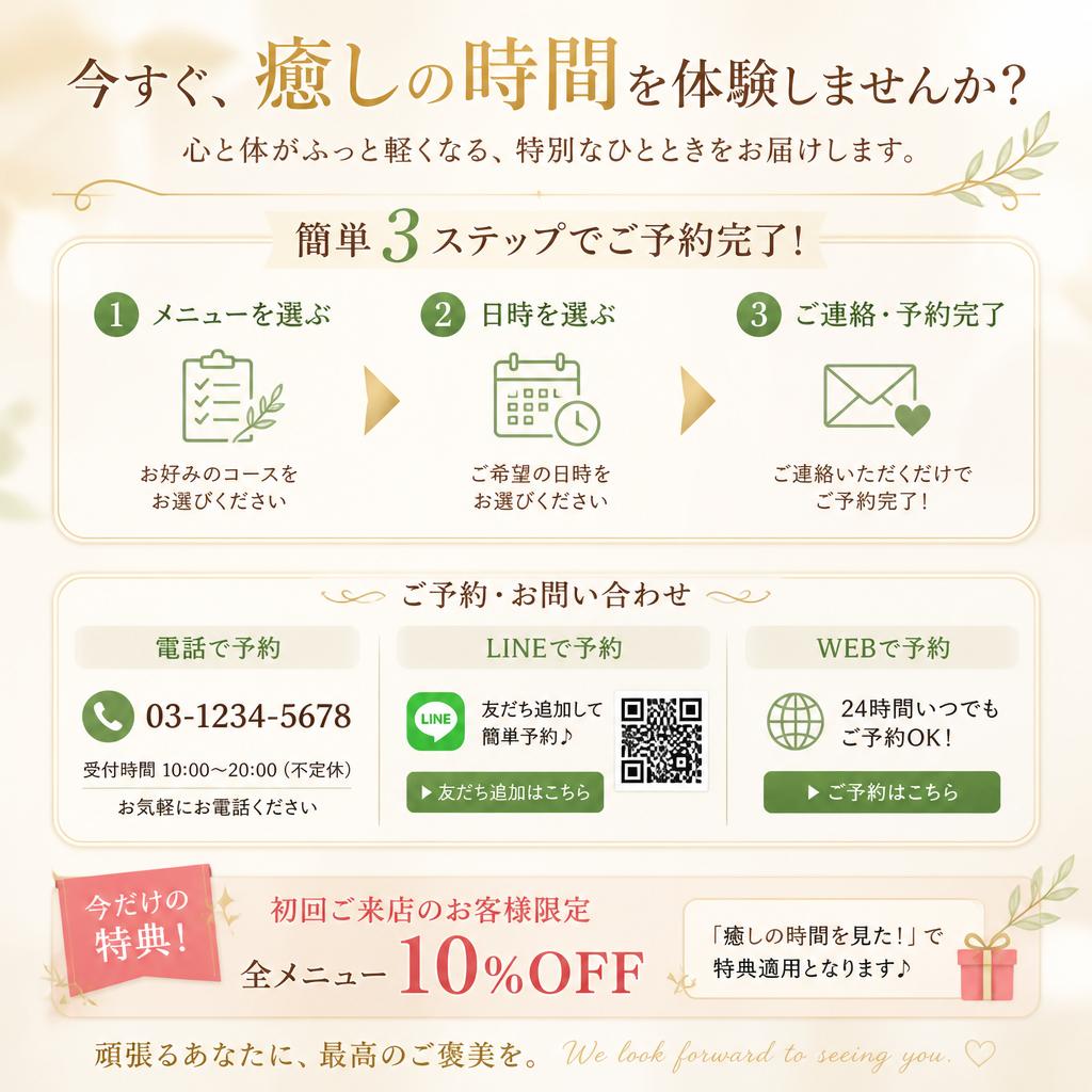 今すぐ予約！
