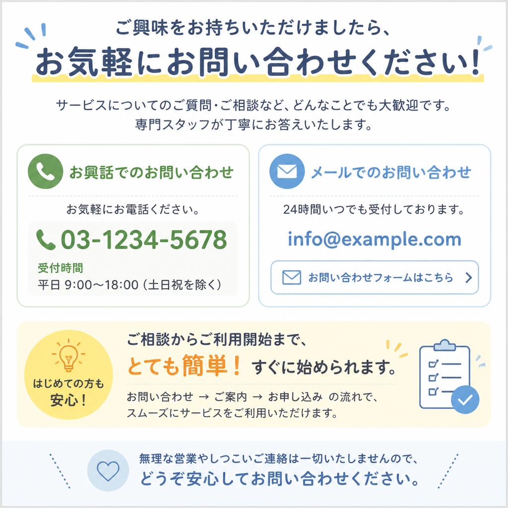 今すぐお問い合わせを！