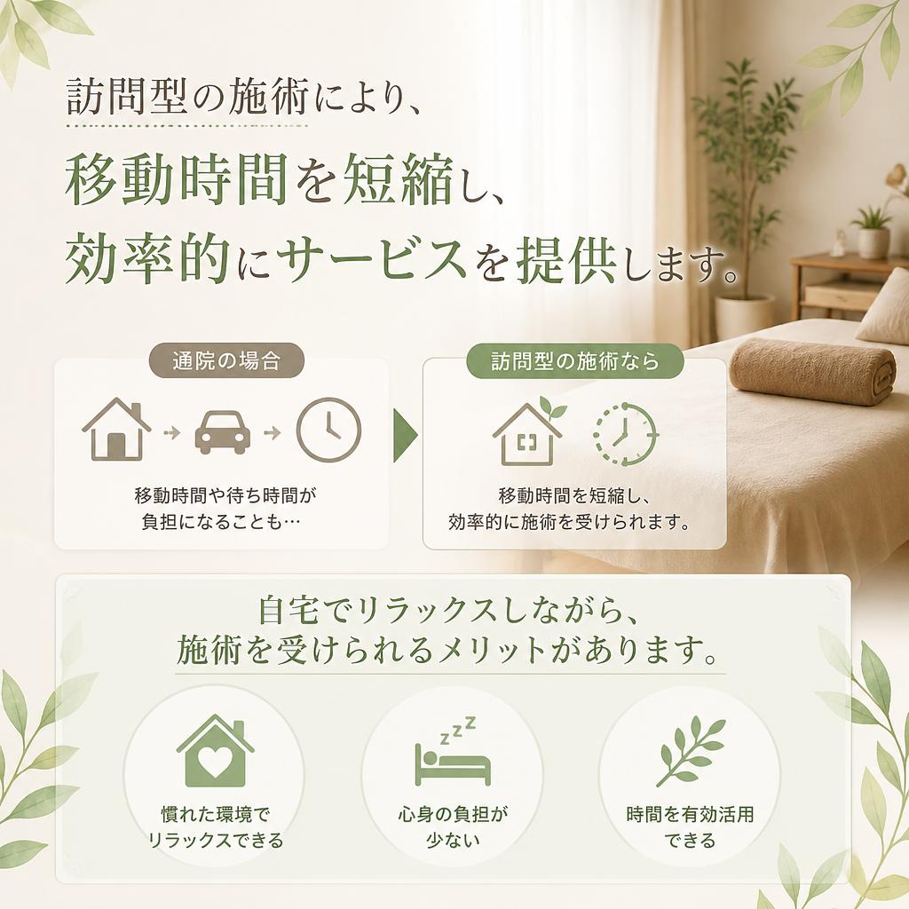 柔軟な対応と訪問の利便性